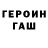 ГАШ хэш Arun Tw